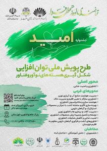  فرصت طلایی برای نجات کشاورزی خوزستان؛ راه‌حل‌های فناورانه شما می‌توانند تاریخ‌ساز باشند