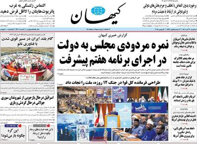  صفحه اول روزنامه های سه شنبه 20 آبان 1404