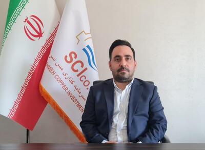  انتصاب سرپرست هلدینگ سرمایه‌گذاری مس سرچشمه
