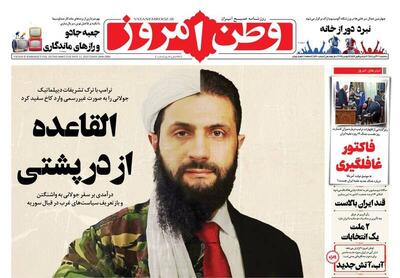  عکس/ صفحه نخست روزنامه‌های‌ سه‌شنبه ۲۰ آبان ۱۴۰۴
