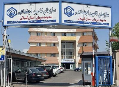  پرداخت بیش از ۴ هزار میلیارد ریال از مطالبات حوزه درمان در گیلان