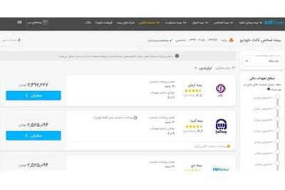  باید قبل از خرید بیمه شخص ثالث، استعلام بگیریم؟