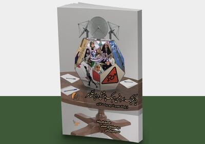  واکاوی بعد جنسی حجاب در یک کتاب