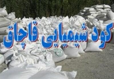  بیش از ۶۰ تُن کود قاچاق در خرامه کشف شد