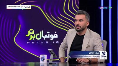  اینانلو: سهو قلم توهین به دستگاه قضایی است(ویدیو) - پارس فوتبال