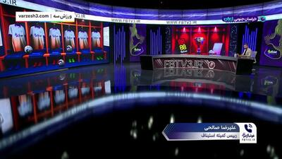  صالحی: دو بند متناقض در رای موجب ابهام شده است(ویدیو) - پارس فوتبال
