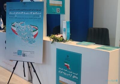  فریزون‌تک وارد فاز بهره‌برداری شد؛تلاش برای یکپارچه‌سازی زیست‌بوم فناوری مناطق آزاد - پیوست