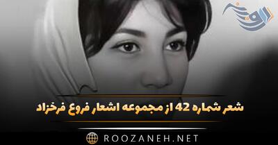 شعر شماره ۴۲ از مجموعه اشعار فروغ فرخزاد؛ یکروز بلند آفتابی در آبی بیکران دریا ...