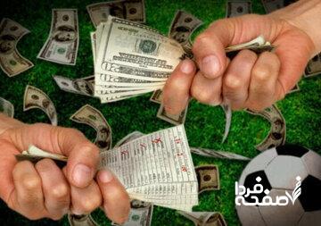  ۱۰۰۰ بازیکن متهم به تبانی و شرط‌بندی شدند!