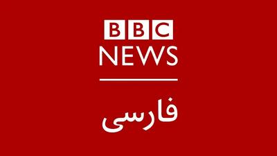  ترامپ، بی‌بی‌سی را به خاک سیاه می‌نشاند؟