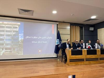  چگونه با ابزارهای مالی بازار هزینه تأمین مالی را کاهش دهیم؟