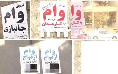 پدیده وام فروشی در کشور
