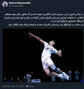  همدردی رهبر انقلاب اسلامی با خانواده مرحوم صابر کاظمی
