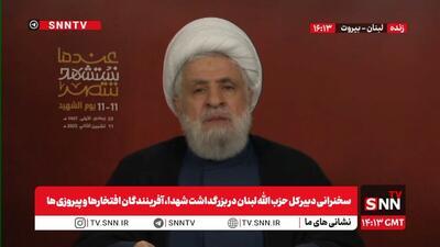  دبیرکل حزب الله: مقاومت با فداکاری شهیدان اشغالگران تحت حمایت‌های جهانی را مجبور به خروج کرد +فیلم