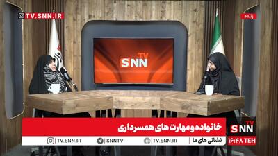  روانشناس حوزه خانواده: در مرحله اول باید پذیرفت که تعارض در رابطه امری طبیعی است / برای حل مسائل زندگی‌مان نیازمند این گفت‌و‌گو هستیم + فیلم