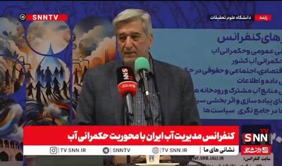  قائم مقام ریاست دانشگاه علوم تحقیقات: آب، مسئله‌ای که سال‌ها پیش باید جدی گرفته می‌شد + فیلم