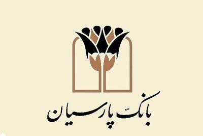  معرفی خدمات بانک پارسیان در نمایشگاه بین‌المللی صنعت برق و انرژی های تجدیدپذیر