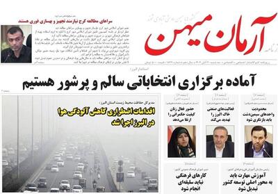  عناوین روزنامه‌های البرز در ‌20 آبان‌ماه/ برنامه هفتم زیر ذره‌بین مجلس - تسنیم