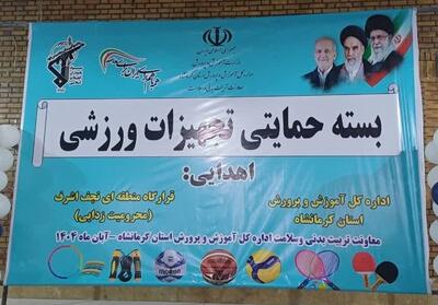  توزیع 460 بسته آموزشی در روانسر - تسنیم