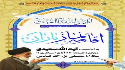  اقامه نماز باران در شهر مقدس قم
