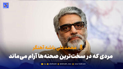  مردی که در سخت‌ترین صحنه‌ها آرام می‌ماند