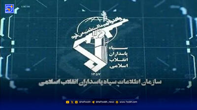  بازداشت اعضای موسسه ایران آکادمیا توسط اطلاعات سپاه / ماجرا چیست؟ + فیلم