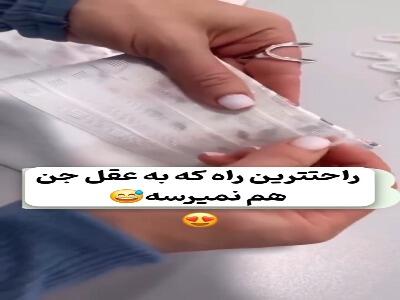  اینم یه ترفندی که بهت قول میدم یک روزی به کارت میاد