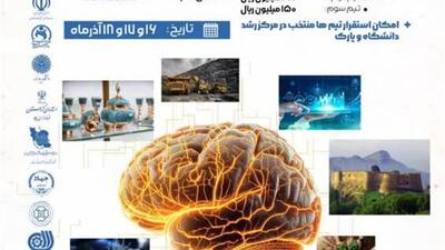 برگزاری رویداد شناسایی و حمایت از ایده‌های نو در بیجار