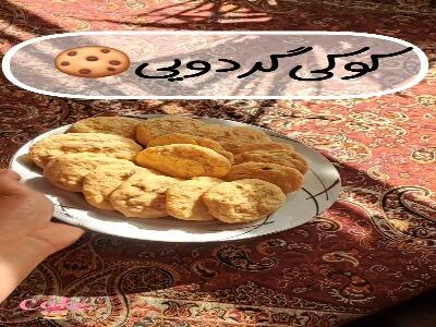  کوکی گردویی،با پودر کوکی خونگی