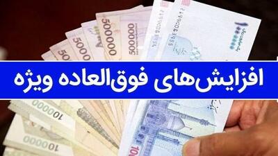  آخرین اخبار فوق العاده خاص کارمندان دولت