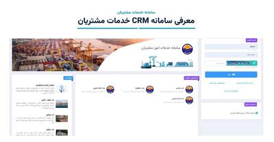  ارائه خدمات آنلاین و الکترونیکی شرکت هوپاد دریا در پایانه لجستیک قدس تهران