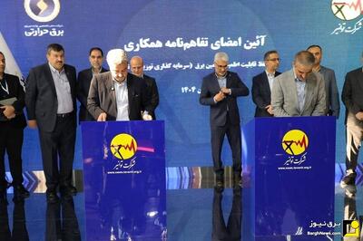  امضای تفاهم‌نامه همکاری و فروش برق میان شرکت برق حرارتی و توانیر