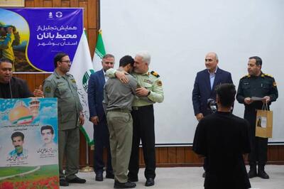  تجلیل از محیط‌بانان استان بوشهر با حمایت پتروشیمی پردیس