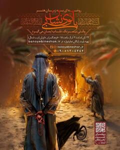  برگزاری نمایشواره «بانوی بی‌نشان» در فرهنگسرای خاوران