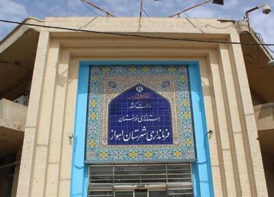  سرپرست جدید فرمانداری اهواز منصوب شد