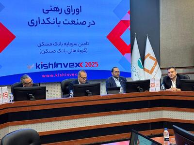  مروری بر جایگاه اوراق رهنی در صنعت بانکداری