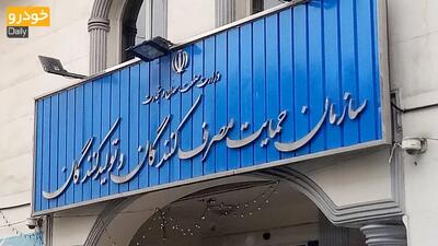  اطلاعیه سازمان حمایت درباره روند شکایت از خودروسازان