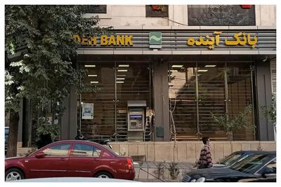  اضافه شدن نام ۵ بانک جدید در لیست بانک‌های ناتراز | اقتصاد24