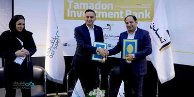  امضای دو تفاهم‌نامه همکاری بانک دی در Kish Invex ۲۰۲۵ | اقتصاد24