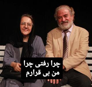 وداع عجیب بازیگر سریال زخم کاری با همسرش+ عکس | اقتصاد24