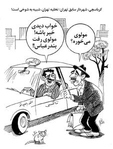  طعنه جالب به اظهارات پزشکیان درباره تخلیه تهران+ عکس | اقتصاد24