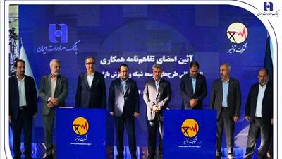  تفاهم‌نامه همکاری بانک صادرات ایران و توانیر برای چهارمین سال پیاپی تمدید شد