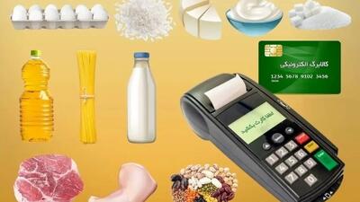  جزئیات کامل دهک‌های واجد شرایط کالابرگ آبان و مبالغ آن