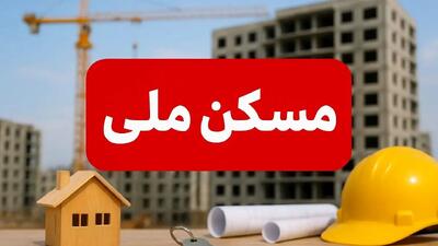  خطر پنهان در طرح مسکن ملی؛ معاون وزیر پرده از واقعیت برداشت