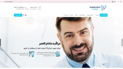  سه تا از بهترین کلینیک های دندانپزشکی با خدمات ویژه  |  انصاف نیوز