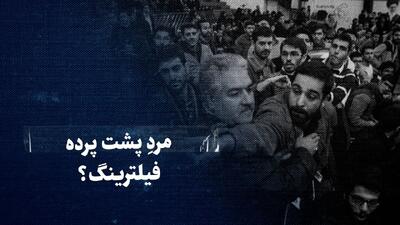  ببینید: با عامل فیلترینگ آشنا شوید/ پدیده‌ی شگفت‌انگیز وفاق؛ نماینده‌ی رییس‌جمهور که علیه طرح رییس‌جمهور رأی می‌دهد؟!