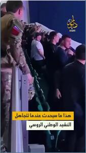  واکنش تند مأموران روس به بی‌احترامی یک تماشاگر به سرود ملی