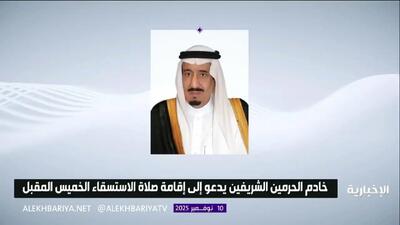  اعلان عمومی پادشاه عربستان برای خواندن نماز باران