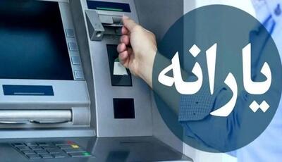  خبر فوری؛ واریز یارانه معیشتی امروز به حساب ها!| نحوه استعلام مستمری آبان