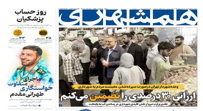   ارزانی ۳۰ درصدی را تضمین می کنم | روز حساب پزشکیان